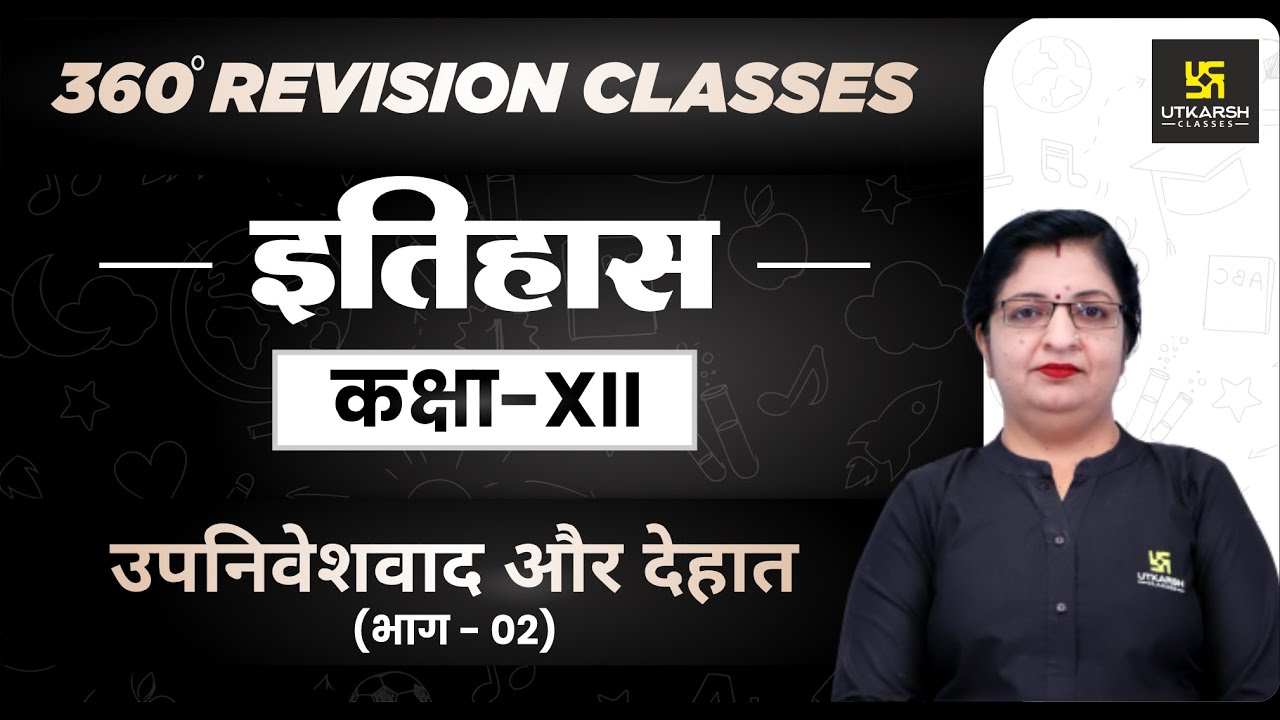 History | Class 12 Arts | उपनिवेशवाद और देहात भाग 2 | RBSE (Hindi Medium)| Sheetal Ma'am