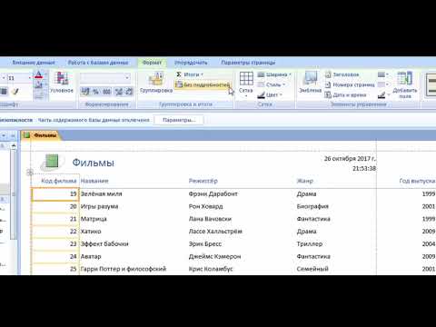 Создание отчётов в MS Access