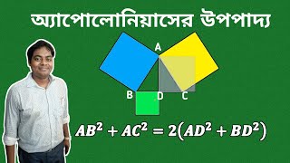 অ্যাপোলোনিয়াসের উপপাদ্য, Apollonius Theorem
