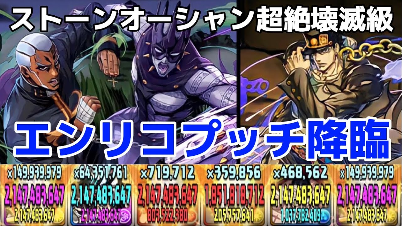 パズドラ エンリコプッチ降臨を攻略 周回 空条承太郎テンプレで挑んだら火力が高くhpは300万以上で簡単に攻略可能 ジョジョコラボ Youtube パズドラ エンリコプッチ降臨を攻略 周回 空条承太郎テンプレで挑んだら火力が高くhpは300万以上で簡単に攻略可能 ジョジョコラボ Youtube