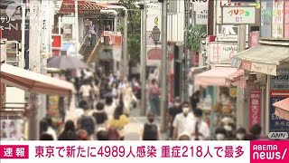 東京で4989人の新規感染者　重症は過去最多の218人(2021年8月12日)