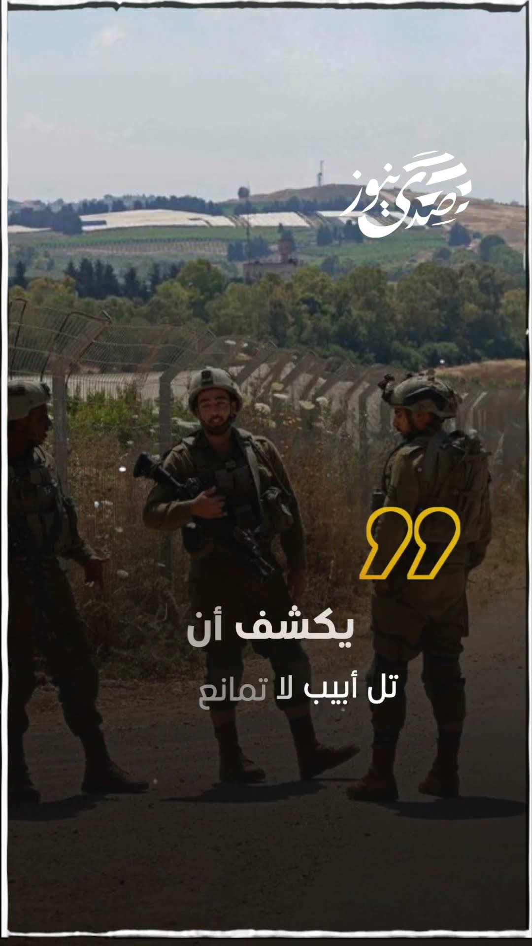 صدى نيوز | في وسط الحرب.. إسرائيل لا تستبعد الاتفاق مع حزب الله!