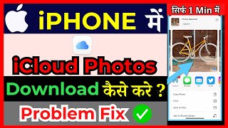 Download Photos from iCloud to iPhone ( in Hindi )| Import iCloud Photos on iPhone