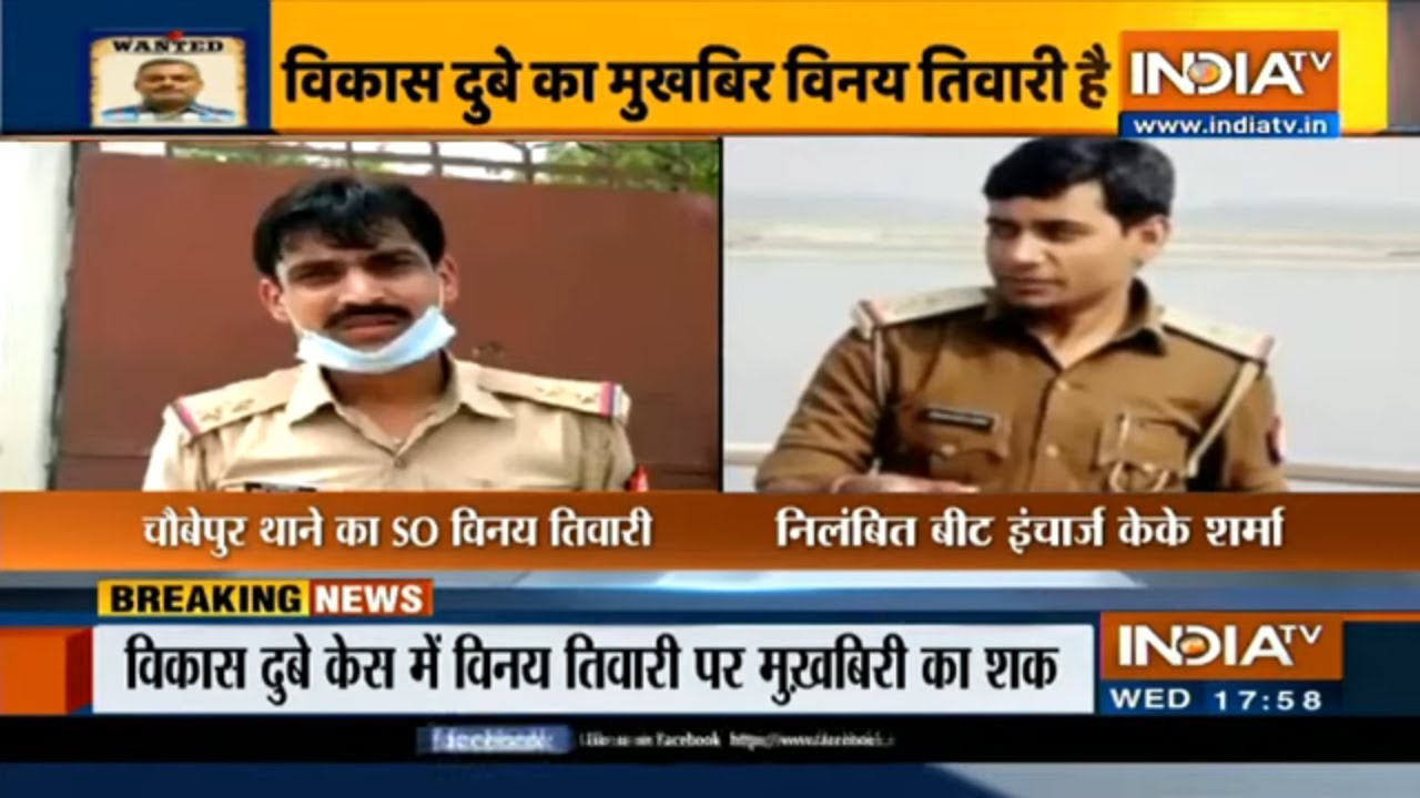 कानपुर शूटआउट: विकास दुबे के लिए मुखबिरी करने के आरोप में दो पुलिसवाले गिरफ्तार | IndiaTV