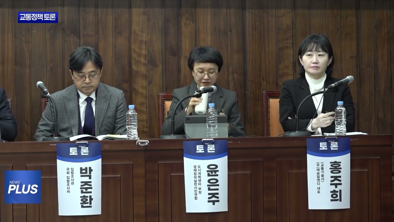 서울시내버스 준공영제 토론회 개최