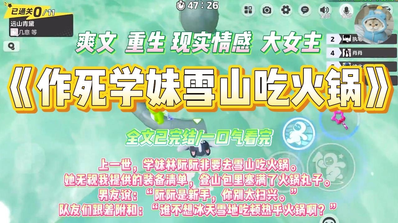 《作死学妹雪山吃火锅》上一世，学妹林阮阮非要去雪山吃火锅。她无视我提供的装备清单，登山包里塞满了火锅丸子。#一口气看完 #小说#绿茶 #爽文  #打脸 #娱乐圈