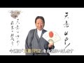 竹田和平の2分動画１０　「天意UP!２」～幸せな人生を生きる方法～