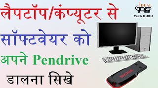 Computer se software kaise copy kare | How to transfer software pc to pendrive | Software copy screenshot 4