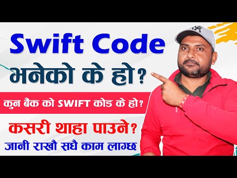 Video: Wat is Swift-kode van Bank of India?