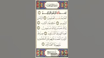 سورة الفاتحه للشيخ بندر بليلة