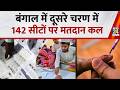 Bengal : दूसरे चरण में 142 सीटों पर मतदान कल, 12 लाख SIR आवेदनों में सिर्फ 1468 को मिली मंजूरी