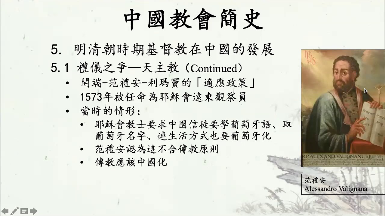 中國教會史 第二課 明清時期基督教在中國的發展 傳統宗教的影響 中國當時的環境 新教宣教士來華 不平等條約與宣教士 - YouTube