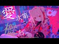 【Music Video】恐依存 ft.初音ミク