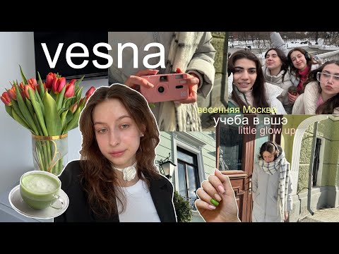 vesna’ vlog | моя рутина | учеба в вшэ | друзья | study with me