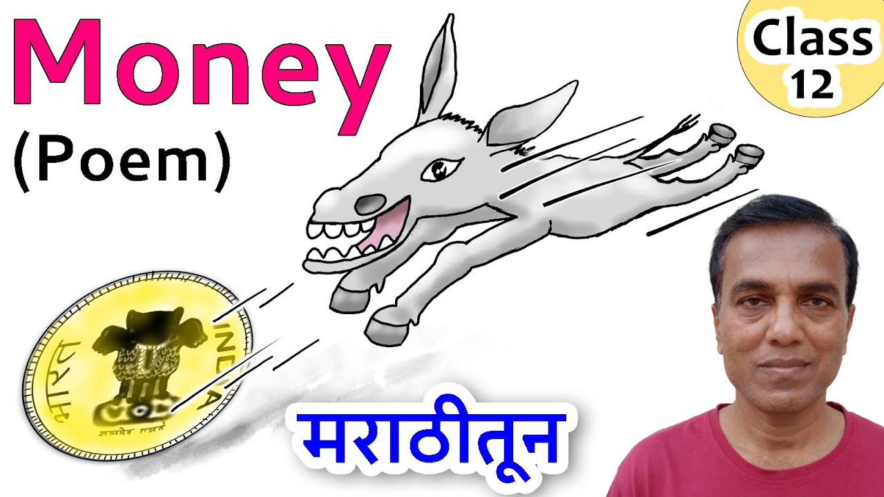 Money Poem Class 12 in marathi poem money marathi meaning Money poem marathi explanation