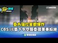 委內瑞拉軍事行動