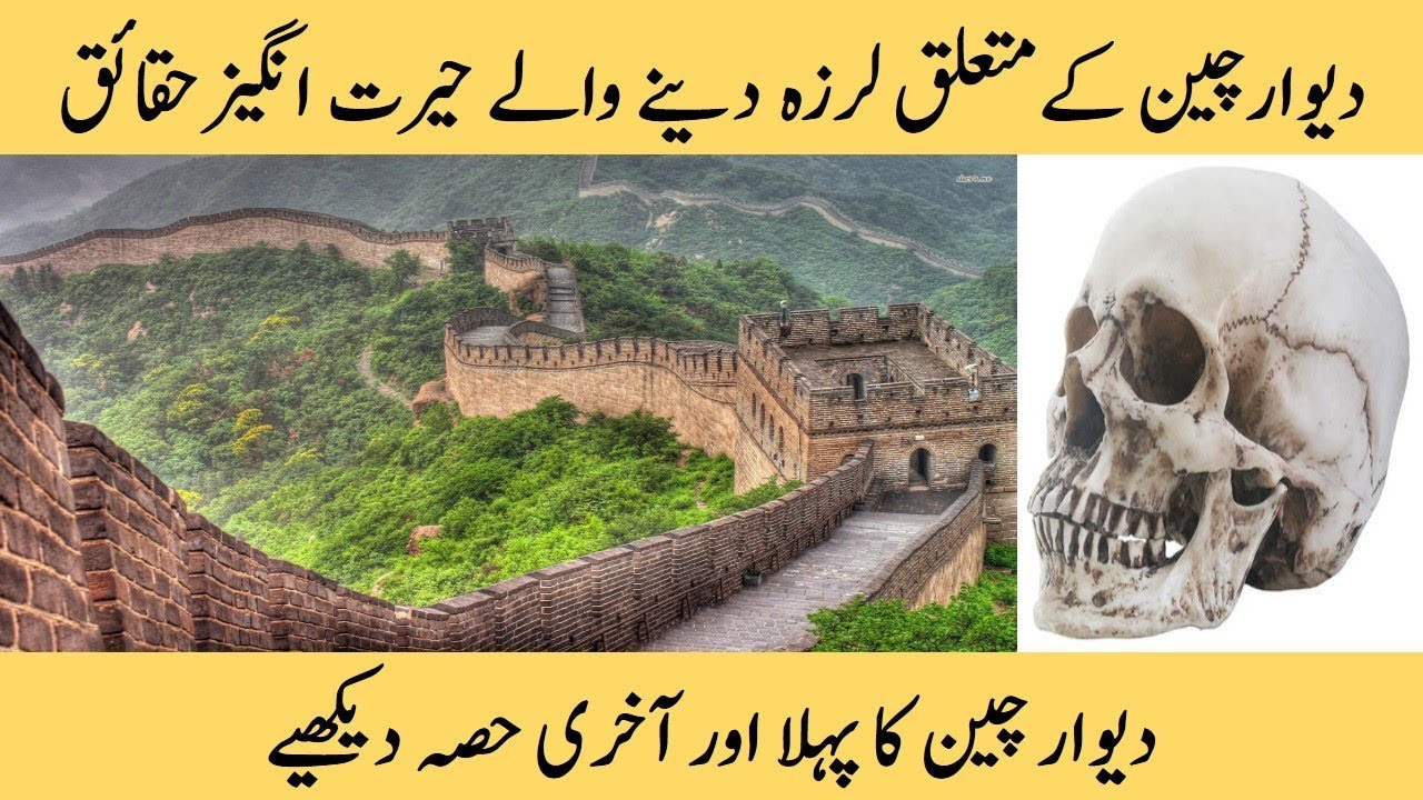 Great Wall Of China Secret Facts Length Height Deaths During The Construction In Urdu Hindi Youtube