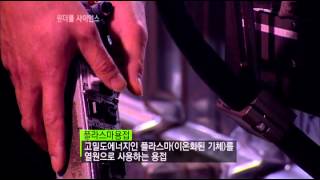 원더풀 사이언스 - Wonderful Science_첨단을 띄우다, LNG선_20080417_#004