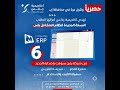 شرح كيفية تحديث نظام المتكامل بلس الى الاصدار السادس الجديد شرح كيفية تحديث نظام المتكامل بلس الى الاصدار السادس الجديد
