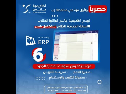 شرح كيفية تحديث نظام المتكامل بلس الى الاصدار السادس الجديد