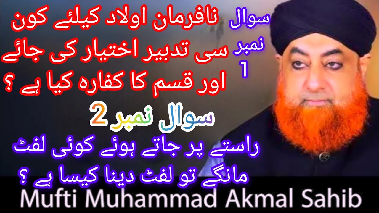 نافرمان اولاد سے لاتعلقی اور قسم کا کفارہ #viral #shorts #india #pakistan #islam #reels #trending 