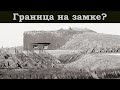 Щит Франции. История линии Мажино.