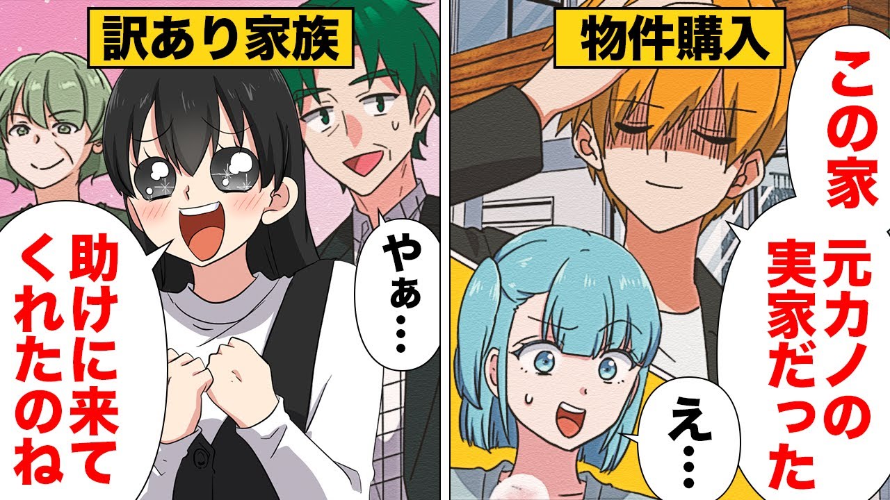 【漫画】買った家が元カノの実家だったことが判明した結果…