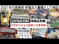 「キャンプ道具」キャプテンスタッグがハイブランド化？ 大量購入して検証　CAPTAIN STAG