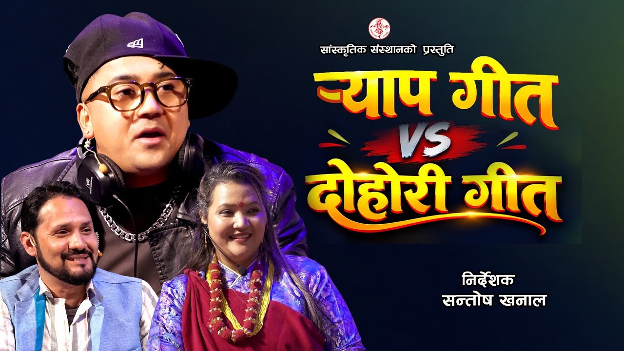 New Comedy Prahasan | Rap Vs Dohori Battle | Man…