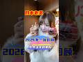 新的一年，和娜酱再次来到了当初见证了我们爱情的地方！#日本女友 #日本女生 #跨國夫妻 #日本生活 #中日情侶