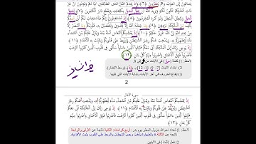 ربط وفهم ايات سوره (الانفال) الجزء الاول .من الايه رقم (١) الى الايه رقم (١٦)والمتشابهات 💐🌷🌹🌺
