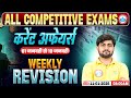 Weekly Current Affairs 2025 | Daily Current Affairs 2025 | 01 jan - 10 jan Current Affairs Revision