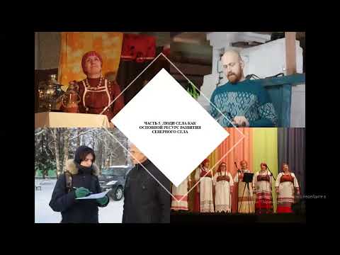 «Современные особенности жизни северного села» Прусихин Олег, 4 курс