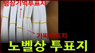 [황교안TV] 노벨상 투표지 (1월 21일)