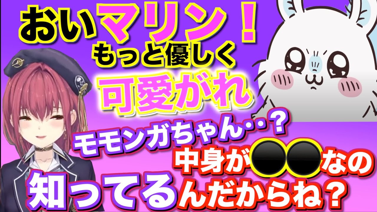 【ちいかわ】モモンガちゃんが許せないマリン船長w w