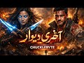  Jung Shuru! ⚔️ Vampire vs Werewolf Final Battle | @Chucklebyte
