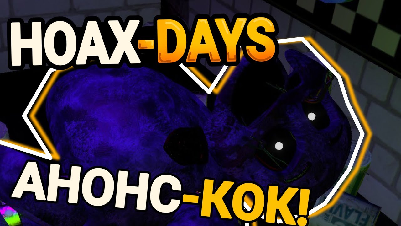 [GMOD/FNAF] Hoax-Days: АНОНС-КОК 14+ КОНТЕНТ! [