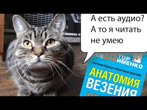 Небольшой отзыв о книге "Анатомия везения или принцип пуповины" Небольшой отзыв о книге "Анатомия везения или принцип пуповины"