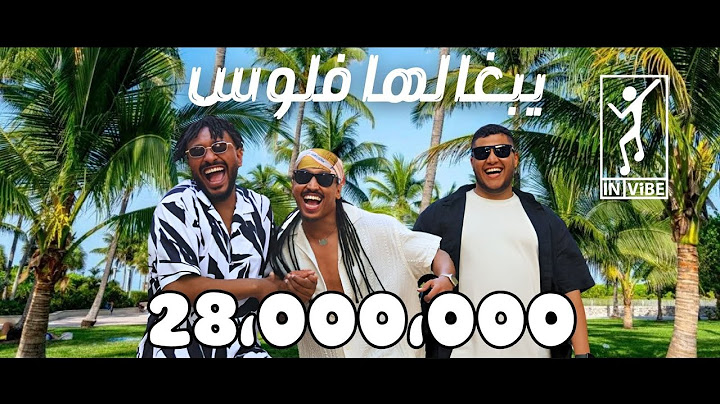 Khalid Assiri & Lil Eazy & Tahoun : FLO$ | خالد عسيري - ليل ايزي - طاحون : يبغالها فلوس