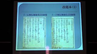 江戸版本書誌学の諸問題 ー本学所蔵書籍を中心にー　川平 敏文 准教授