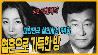 [대한민국 살인사건 94화] 외모 콤플렉스 살인? -  대전20대여성살인사건의 진실