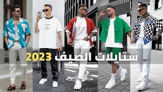 أفضل ملابس صيفية للرجال 2023 Latest Summer Outfit Ideas For Men | Men's Fashion