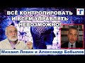 Астролог Михаил Левин: "Они не способны думать о стране и о будущем."  2/3