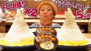 【 大食い 】10人前！FUJI盛り×２！もうやんカレーで 深夜のデカ盛りチャレンジ！【ロシアン佐藤】【RussianSato】