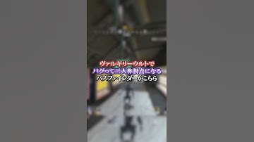 【APEX】ヴァルキリーウルトでバグって三人称視点になるパスファインダーが面白過ぎるｗｗｗ#apex #apexlegends #fyp #おすすめ #tiktok #ゲーム #shorts