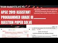 APSC ASSISTANT PROGRAMMER GRADE III 2019 QUESTION PAPER SOLVE @MissionBrahmaputraAssamPYQ