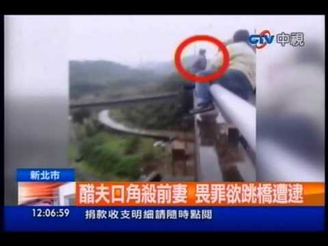 中視新聞》起口角怒殺前妻 嫌畏罪跳橋遭警阻