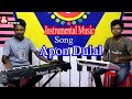 Apon dulal jatra song       instrumental music