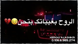 حالات واتس انا لما بحب بحن بجن ❤ أمجد جمعه 2020