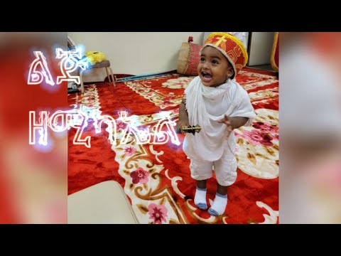 ልጅ ዘሚካኤል ምንድን ነው የሚለው